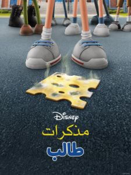 فيلم Diary of a Wimpy Kid اونلاين مدبلج