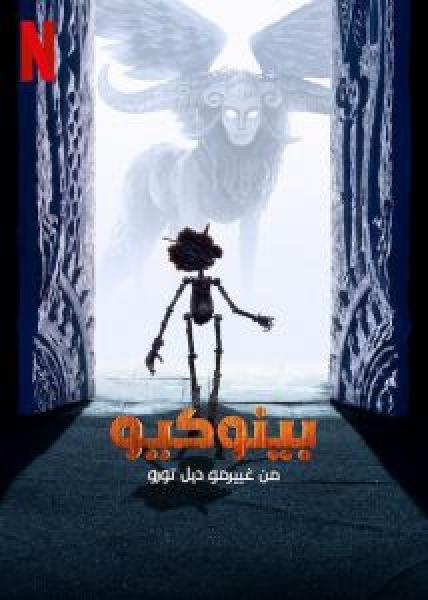 فيلم Guillermo del Toro's Pinocchio اونلاين مدبلج