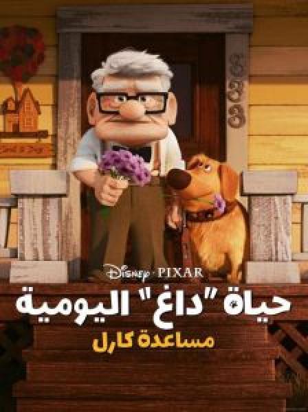 فيلم Carl's Date اونلاين مدبلج