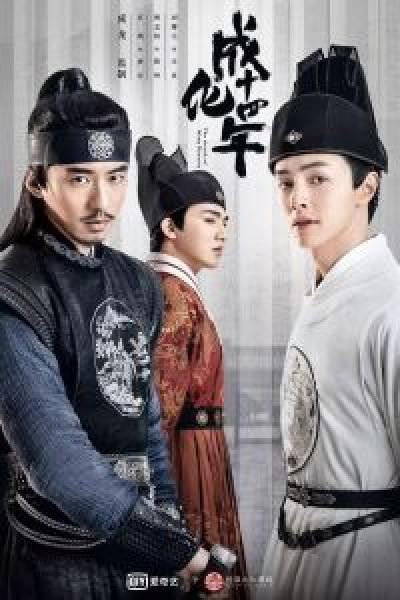 مسلسل The Sleuth of the Ming Dynasty الموسم 1