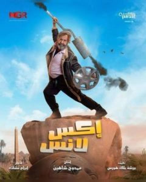 مسلسل اكس لانس