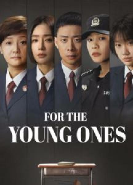 مسلسل For The Young Ones الموسم 1