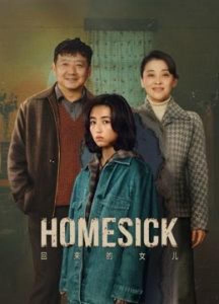 مسلسل Homesick الموسم 1