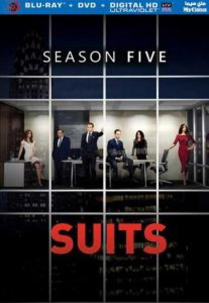 مسلسل Suits الموسم 5