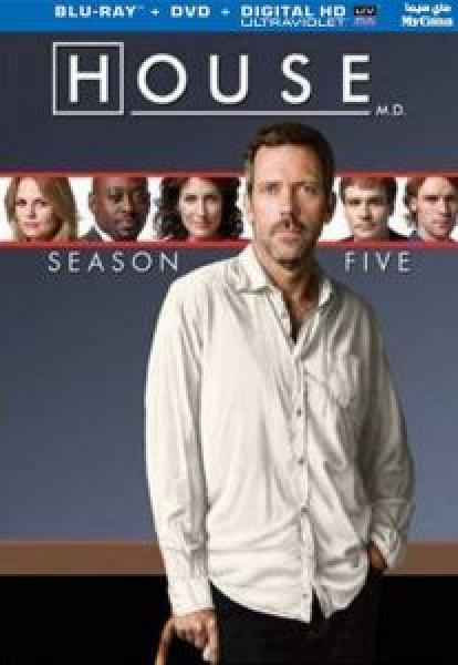 مسلسل House MD الموسم 5