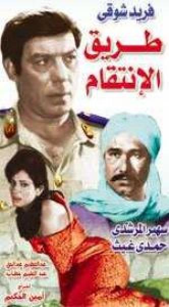 فيلم طريق الانتقام اونلاين 