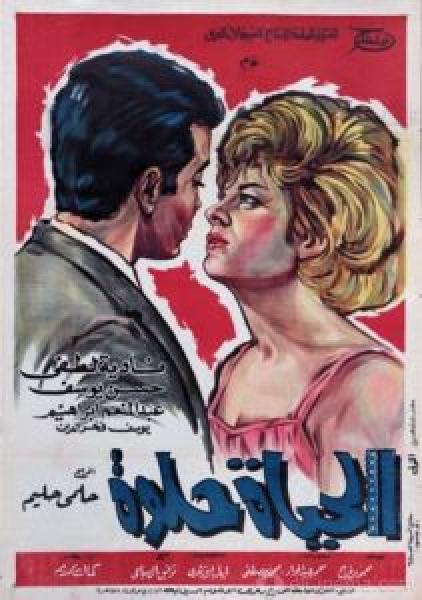 فيلم الحياة حلوة اونلاين 