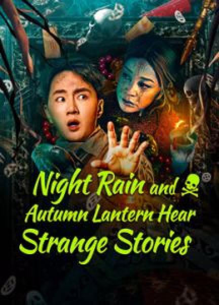 فيلم Night Rain and Autumn Lantern Hear Strange Stories اونلاين مترجم