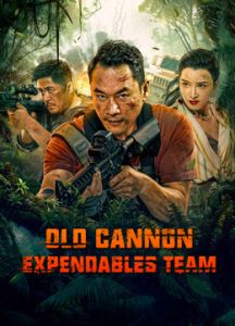 فيلم Elderly expendables Team اونلاين مترجم