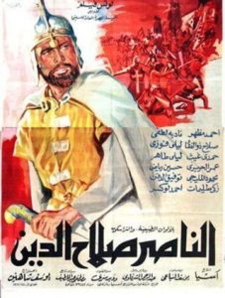 فيلم الناصر صلاح الدين اونلاين 