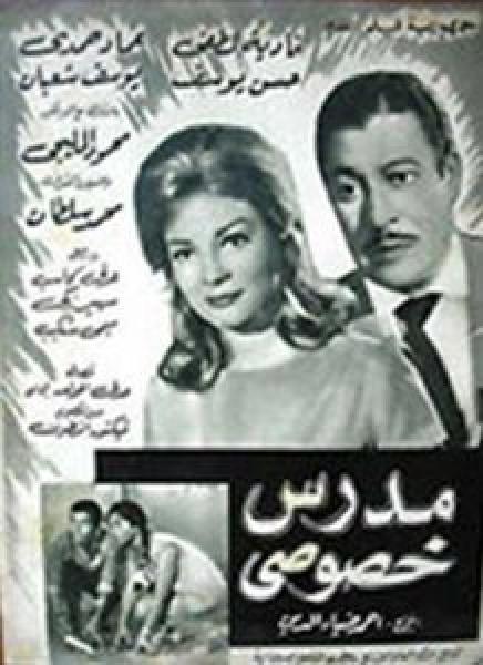 فيلم مدرس خصوصي اونلاين 