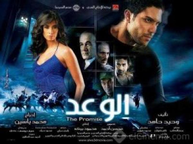 فيلم الوعد اونلاين 