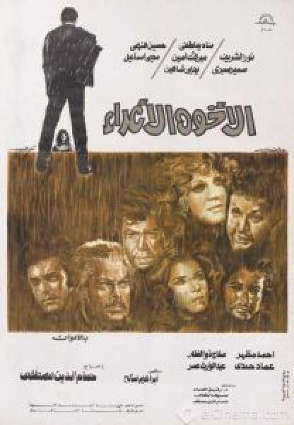 فيلم الأخوة الأعداء اونلاين 