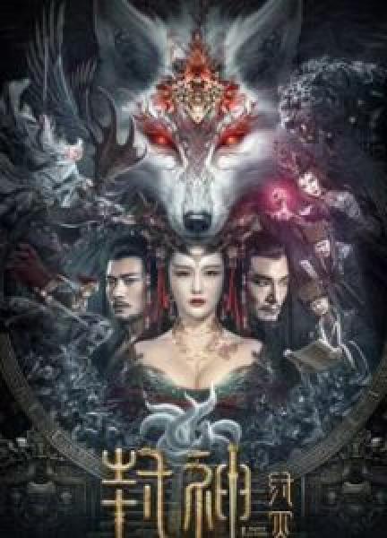 فيلم Fengshen The Fall of King Zhou اونلاين مترجم