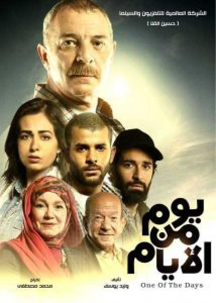 فيلم يوم من الأيام اونلاين 