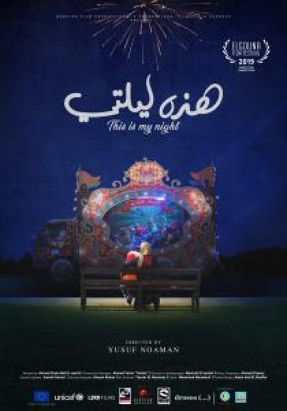 فيلم هذه ليلتي اونلاين 