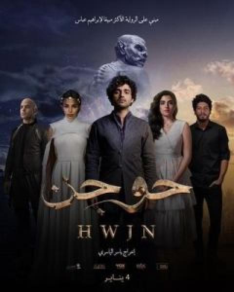 فيلم حوجن اونلاين 