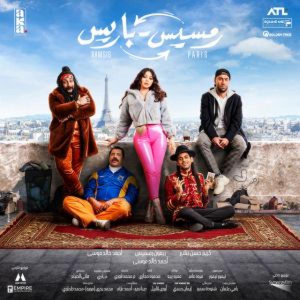 فيلم باريس رمسيس اونلاين 