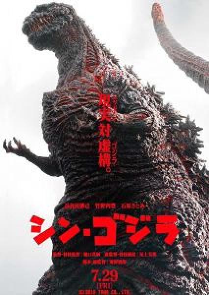 فيلم Shin Godzilla اونلاين مترجم