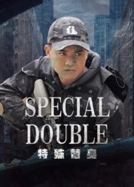 فيلم Special double اونلاين مترجم