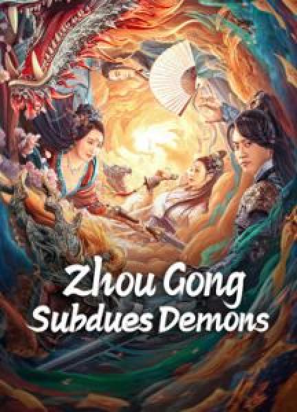 فيلم Zhou Gong Subdues Demons اونلاين مترجم