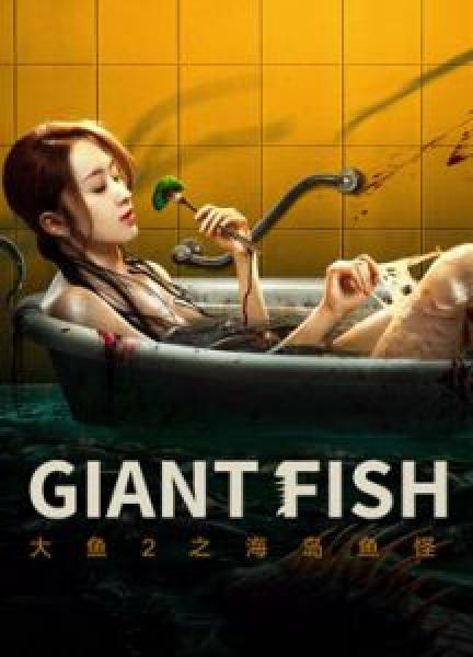 فيلم Giant Fish اونلاين مترجم