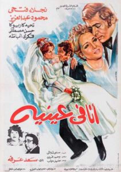 فيلم انا فى عينيه اونلاين 