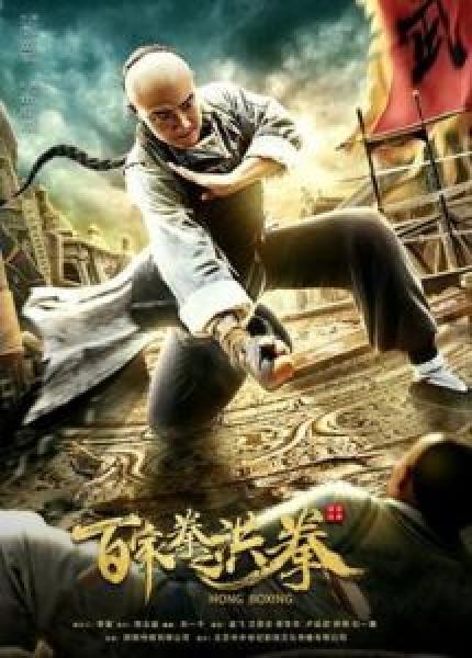 فيلم Hong Boxing اونلاين مترجم