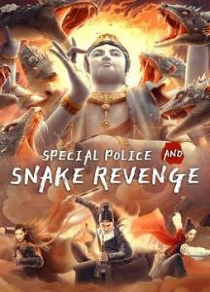 فيلم Special Police and Snake Revenge اونلاين مترجم