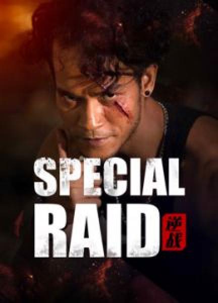 فيلم SPECIAL RAID اونلاين مترجم