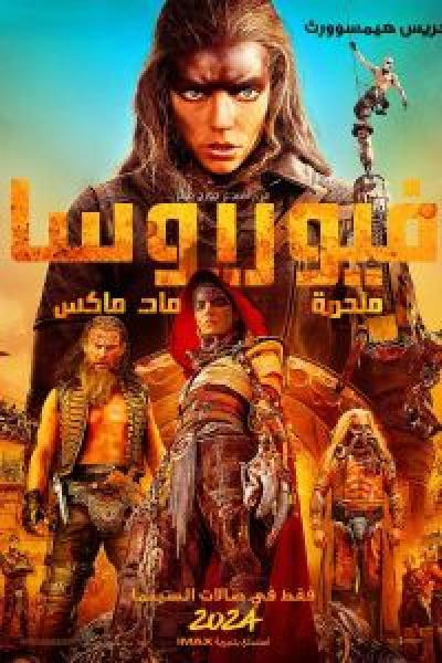 فيلم Furiosa: A Mad Max Saga اونلاين مدبلج