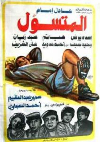 فيلم المتسول اونلاين 