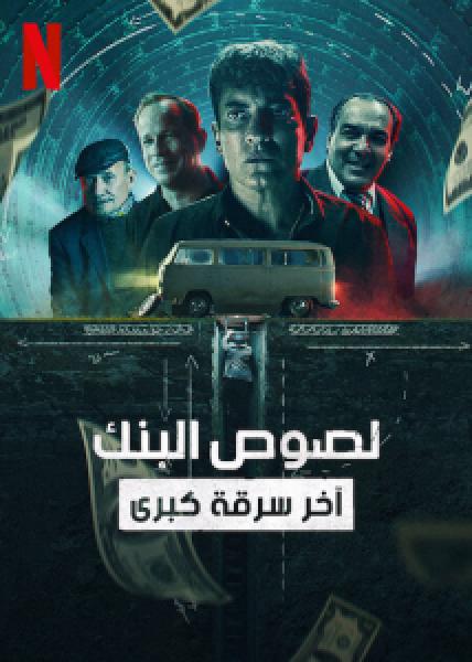 فيلم Bank Robbers: The Last Great Heist اونلاين مترجم