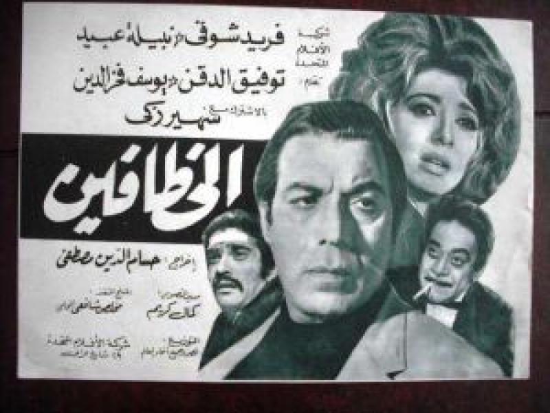 فيلم الخطافين اونلاين 