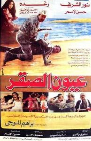 فيلم عيون الصقر اونلاين 