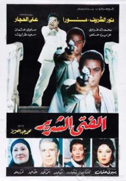 فيلم الفتى الشرير اونلاين 