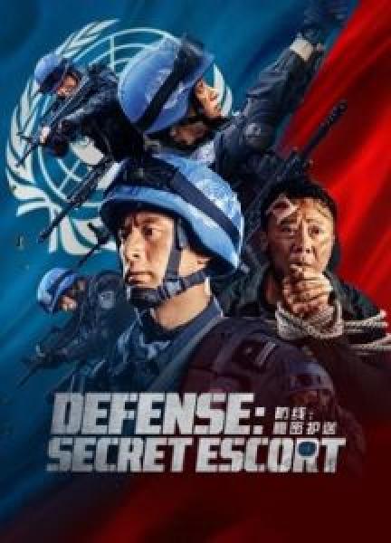 فيلم Defense: Secret Escort اونلاين مترجم