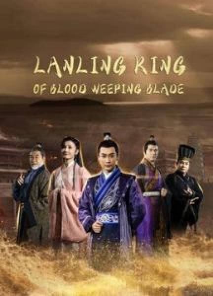 فيلم Blood weeping blade of Lanling King اونلاين مترجم