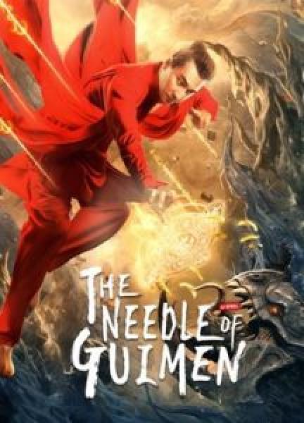 فيلم The Needle of GuiMen اونلاين مترجم