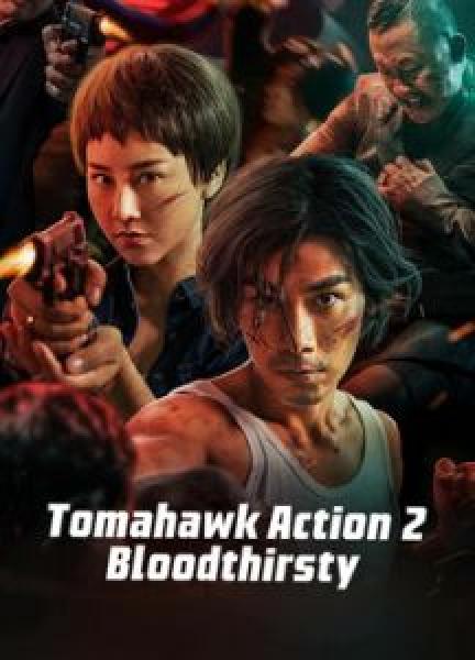 فيلم Tomahawk Action 2 Bloodthirsty اونلاين مترجم