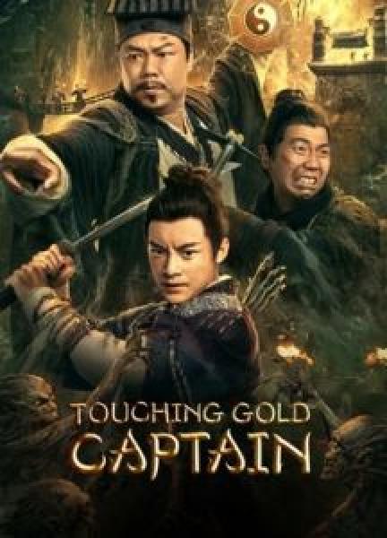 فيلم Touching gold captain اونلاين مترجم