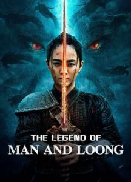 فيلم THE LEGEND OF MAN AND LOONG اونلاين مترجم