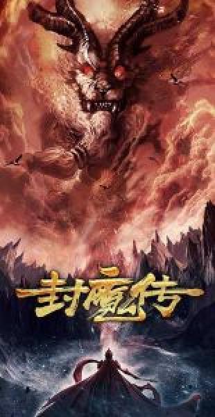 فيلم Leagend of the Demon Seal اونلاين مترجم