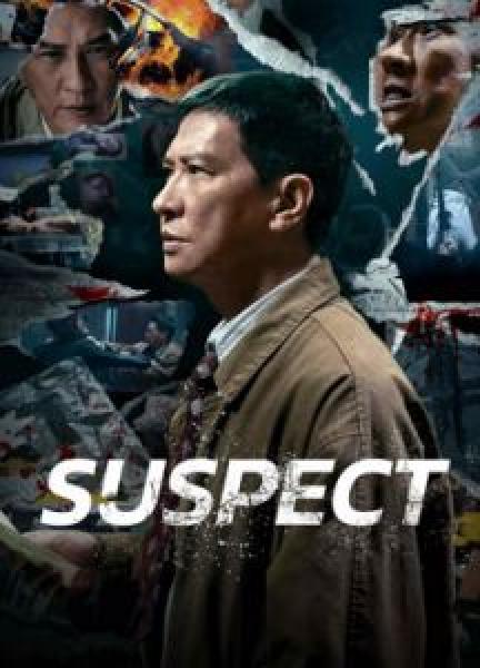 فيلم SUSPECT () اونلاين مترجم