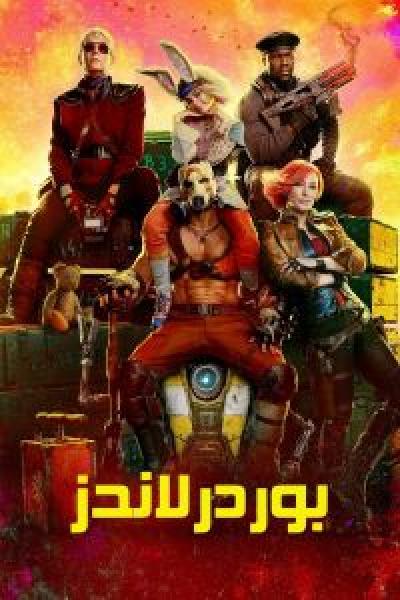 فيلم Borderlands اونلاين مدبلج