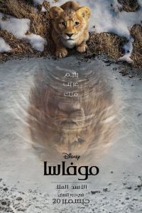 فيلم Mufasa: The Lion King اونلاين مدبلج