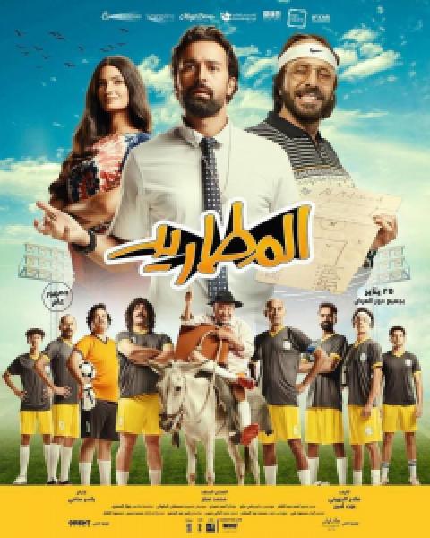 فيلم المطاريد اونلاين 