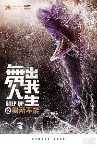 فيلم Step Up Year of the Dance اونلاين مترجم