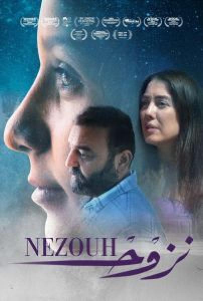 فيلم نزوح اونلاين 