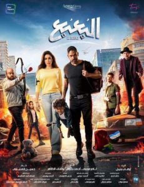 فيلم البعبع اونلاين 